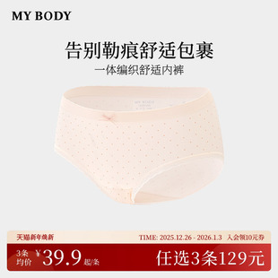 女棉质底档性感纯欲舒适无痕三角短裤 MYBODY内裤 商场同款 3件129