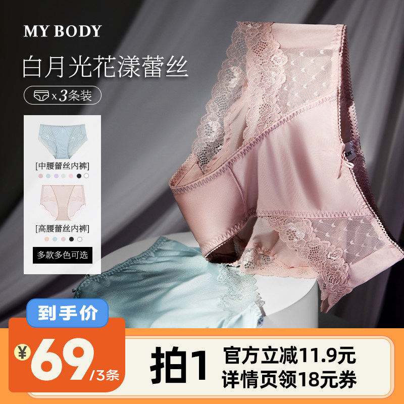 【李佳琦直播间】3条装MYBODY商场同款内裤女白月光花漾蕾丝内