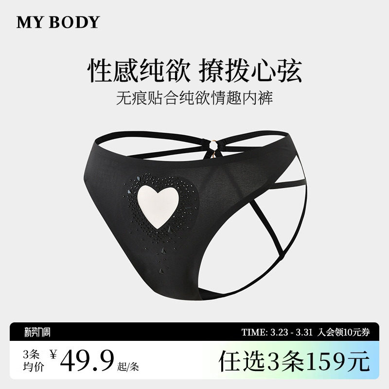 3件159|商场同款MYBODY情趣内裤烫钻爱心网纱细带交叉低腰