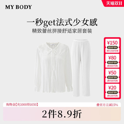 商场同款MYBODY睡衣女海岛丝甜美蕾丝高级感长须长裤可外穿家居服