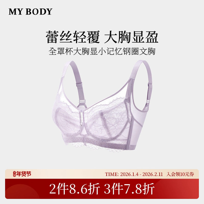 商场同款MYBODY新款大胸显小内衣防下垂蜂巢兔耳朵杯立体蕾丝文胸,女士内衣/男士内衣/家居服,文胸,淘宝优惠券,粉丝福利购,淘宝优惠卷