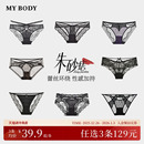 3件129|商场同款MYBODY新款内裤蕾丝网纱纯欲性感女生低腰三角裤