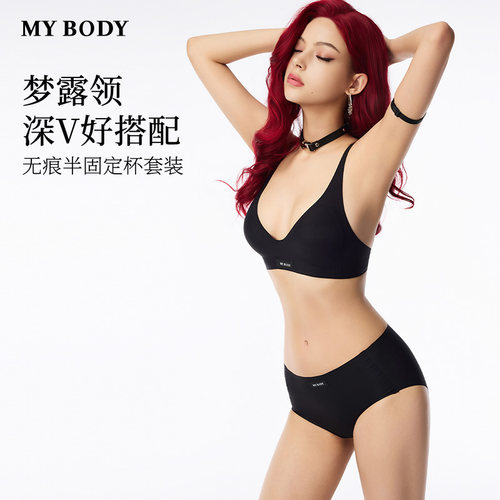 MYBODY梦露领无痕美背女内衣套装