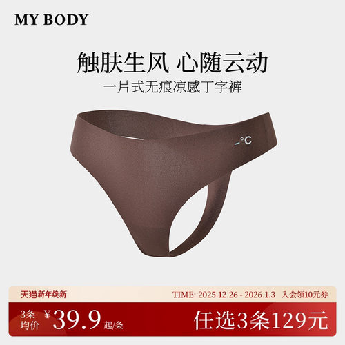 MYBODY丁字裤女无痕一片式
