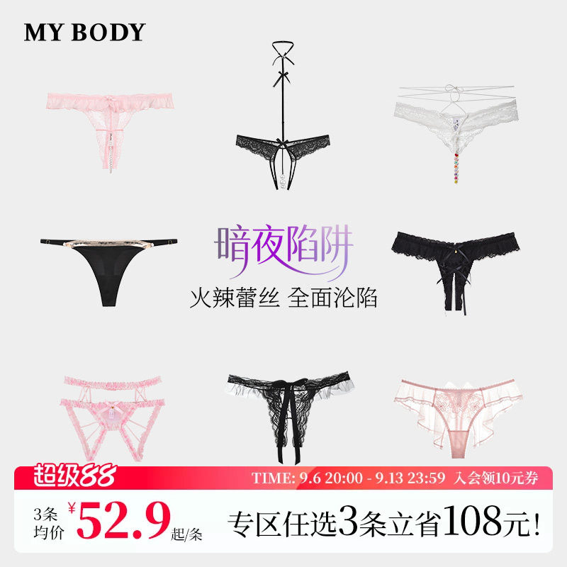 3件199MYBODY新款丁字裤性感情趣珍珠内裤火辣开叉网纱蕾丝三角裤