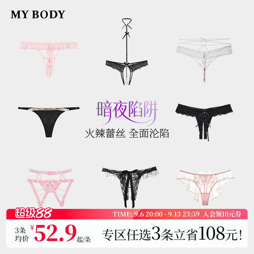mybody性感蕾丝三角裤情趣丁字裤