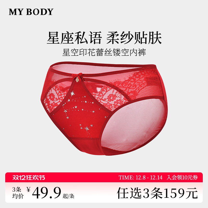 3件159|商场同款MYBODY新款珍珠蝴蝶结星空印花网纱蕾丝镂空内裤