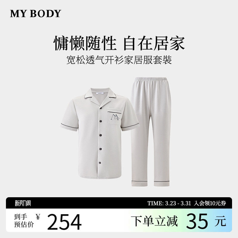 商场同款MYBODY2026春季新款男士睡衣简约宽松透气短袖家居