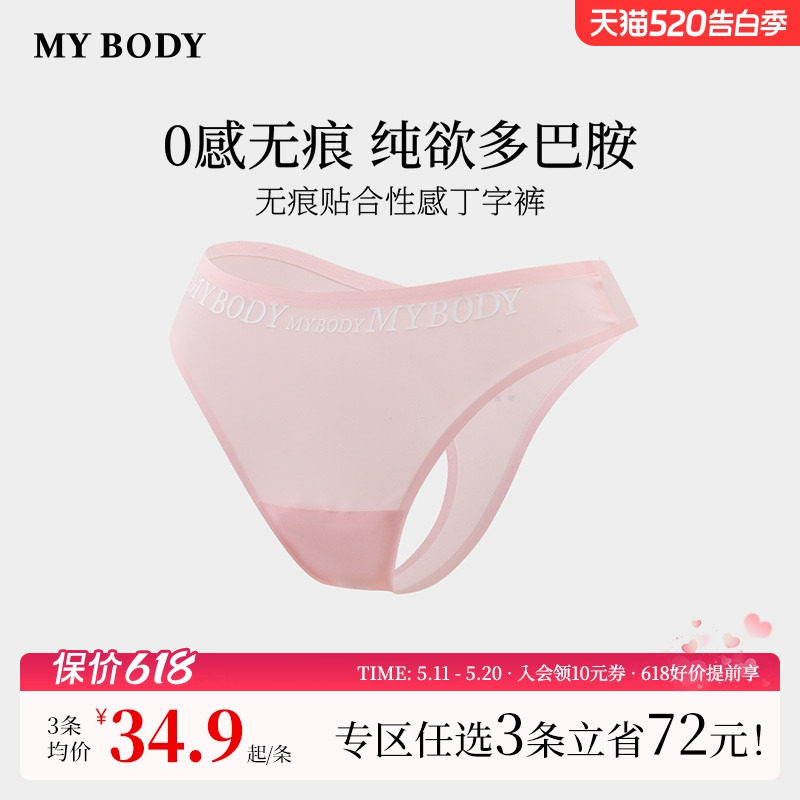 3件129|商场同款MYBODY新款内裤纯欲无痕纯棉底裆低腰性感