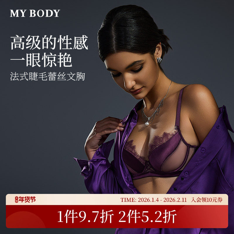 商场同款MYBODY内衣女法式睫毛蕾丝性感防凸点记忆钢圈时尚型文胸,女士内衣/男士内衣/家居服,文胸,淘宝优惠券,粉丝福利购,淘宝优惠卷