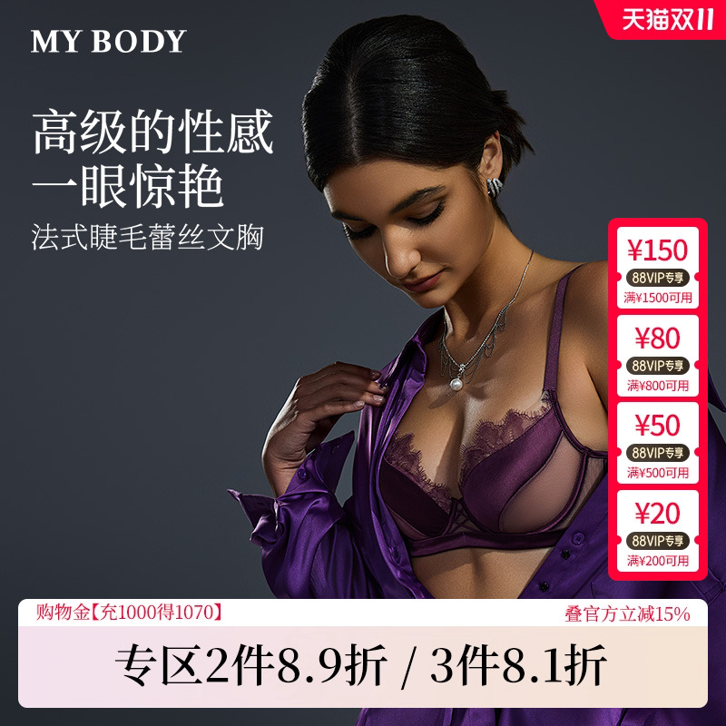 商场同款MYBODY内衣女法式睫毛蕾丝性感防凸点记忆钢圈时尚型文胸
