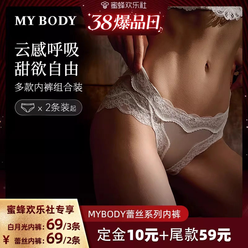 【38爆品日】MYBDOY内裤女蕾丝纯棉底裆性感纯欲低腰女生三角裤