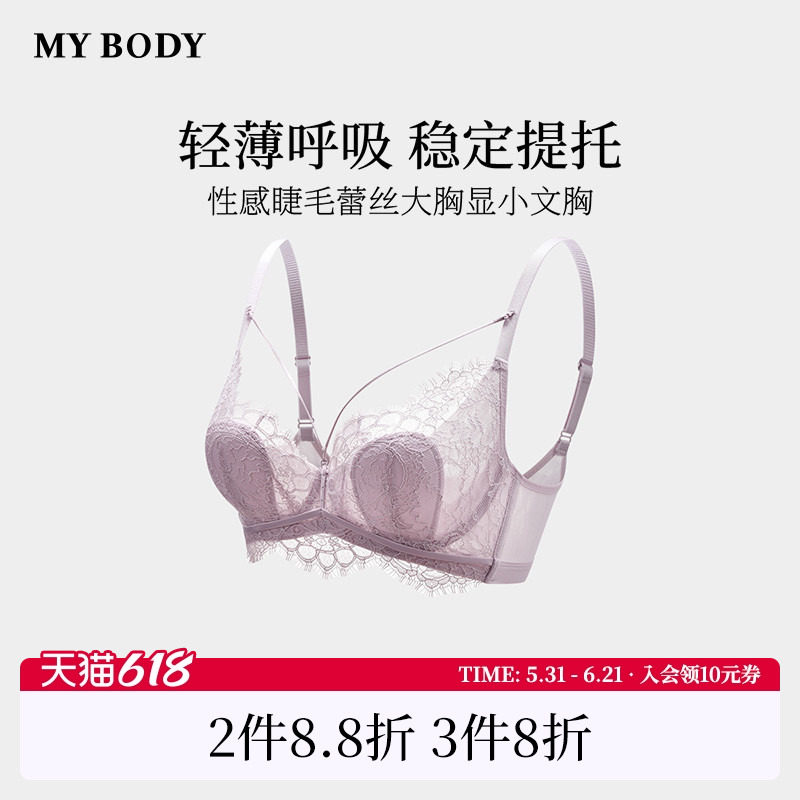 商场同款MYBODY新款内衣法式性感睫毛蕾丝薄款胸罩大胸显小内衣女