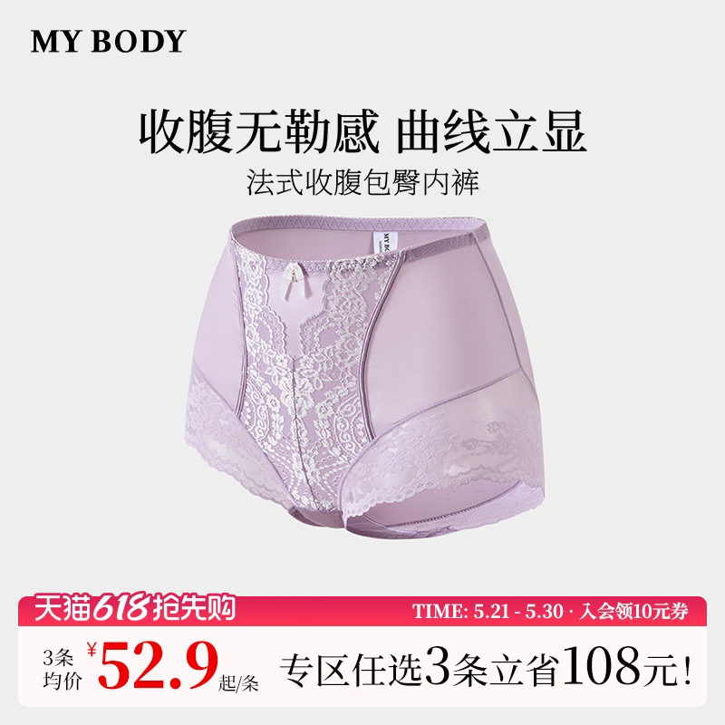 3件199|商场同款MYBODY新款女士内裤法式蕾丝高腰收腹包臀