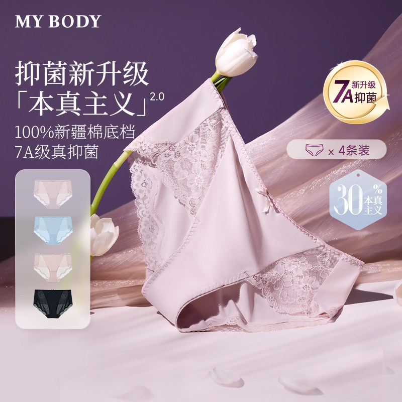 【本真主义】4条装MYBODY商场同款内裤女7A级抗菌纯棉裆纯欲