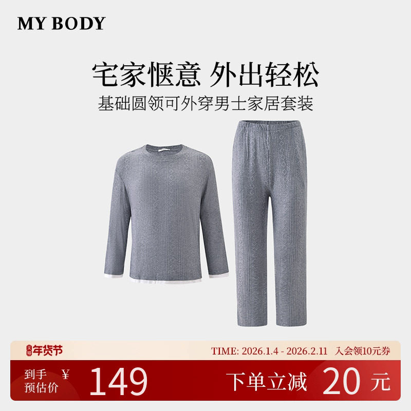 商场同款MYBODY2026春季新款睡衣男款简约基础提花可外穿家