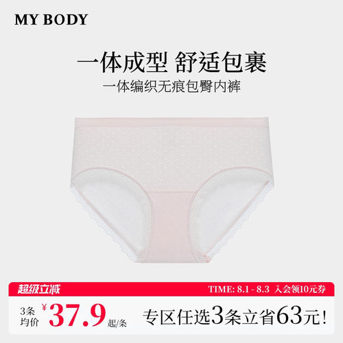 3件139|商场同款MYBODY新款内裤一体编织纯棉底裆无痕包臀三角裤