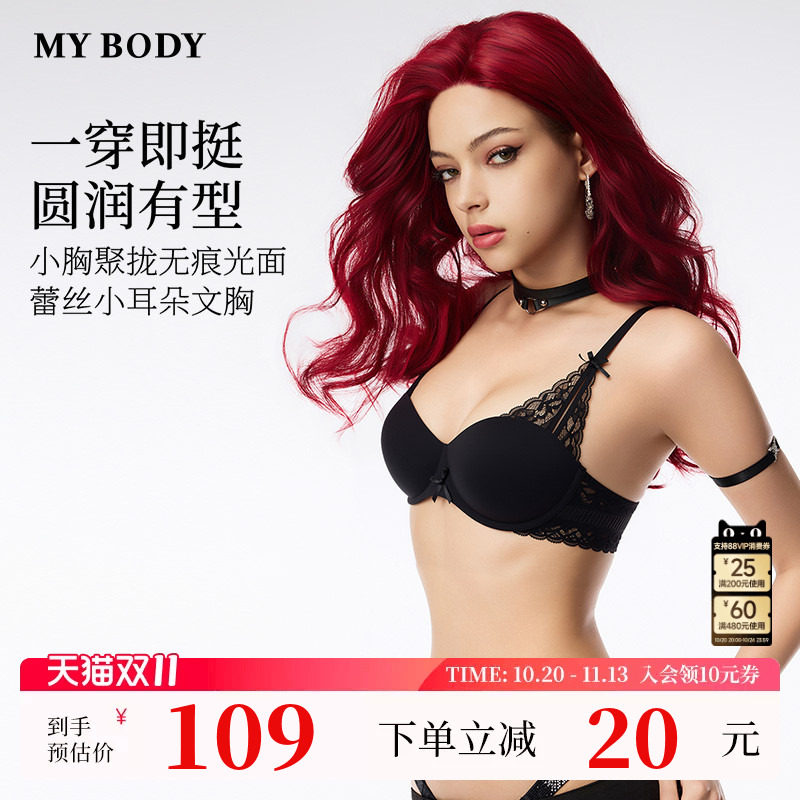 MYBODY商场同款新款内衣女聚拢小胸无钢圈隐形无痕光面蕾丝文胸女