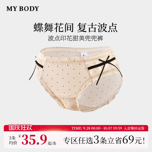 3件139|商场同款MYBODY新款高颜值内裤女波点印花蝴蝶结女生底裤