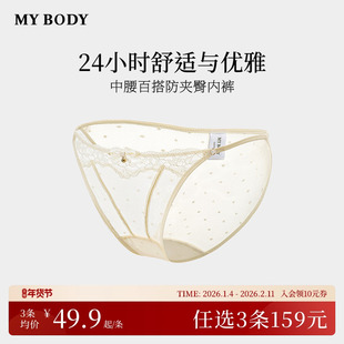 3件159|商场同款MYBODY内裤女棉质底裆性感纯欲网纱中腰三角裤