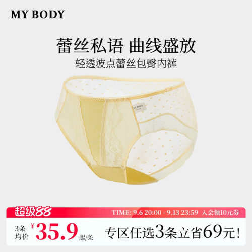 3件139|商场同款MYBODY新款三角裤轻透网纱波点蕾丝高腰包臀内裤