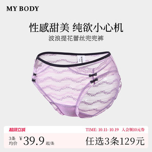 商场同款 女生兜兜裤 MYBODY新款 女波浪提花蕾丝三角裤 内裤 3件129