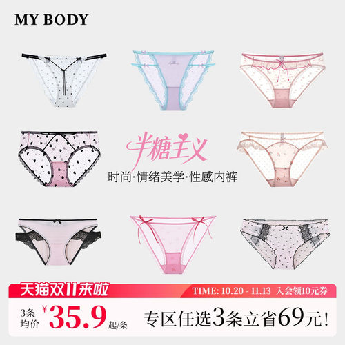 MYBODY内裤女性感蕾丝纯棉底裆