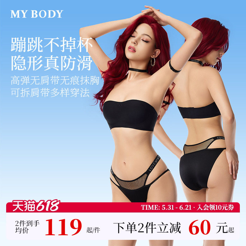 MYBODY商场同款无肩带内衣女防滑隐形聚拢无痕薄款抹胸式文胸胸罩