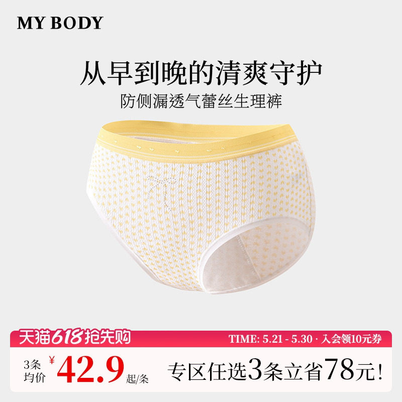 3件159|商场同款MYBODY内裤女防侧漏抗菌棉质底裆平角蕾丝