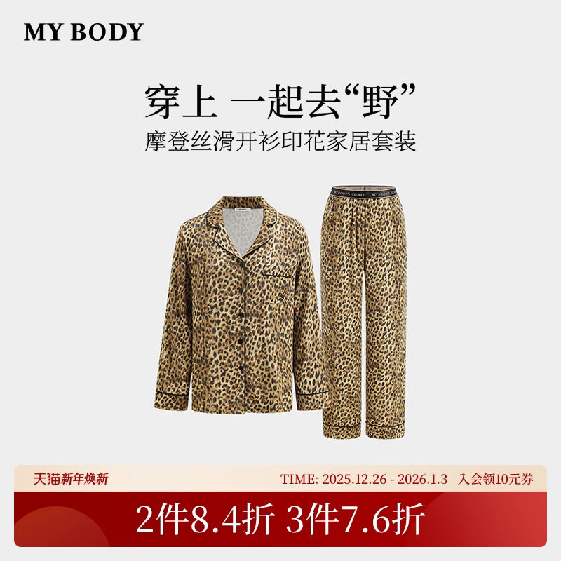 商场同款MYBODY新款睡衣女款摩登丝滑开衫豹纹印花可外穿家居套