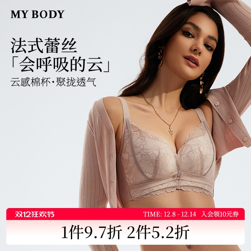 MYBODY小胸聚拢中厚杯包副乳文胸