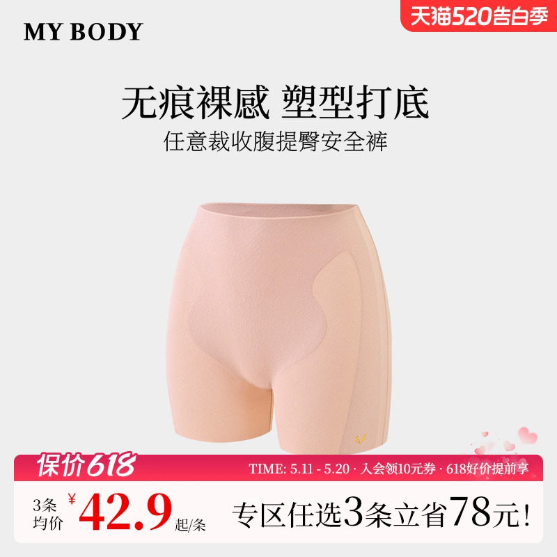 3件159|商场同款MYBODY安全裤女防走光无痕薄款2025新