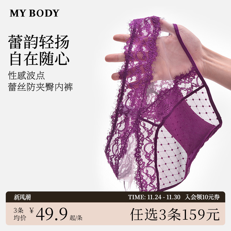 3件159|商场同款MYBODY内裤女性感蕾丝波点网纱高级感三角裤短裤
