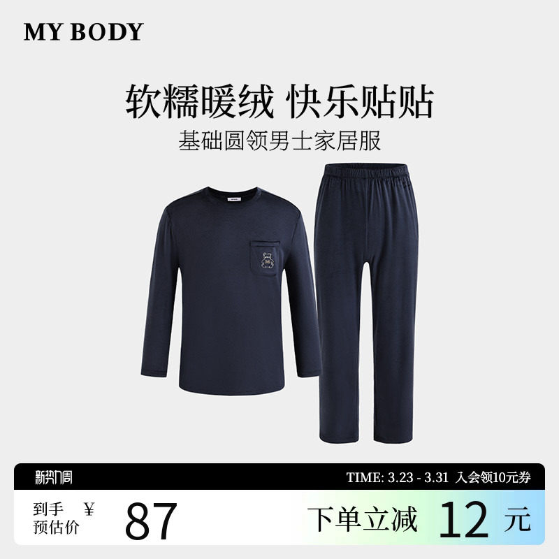 商场同款MYBODY冬季新款睡衣男基础圆领暖绒长袖可外穿家居服套