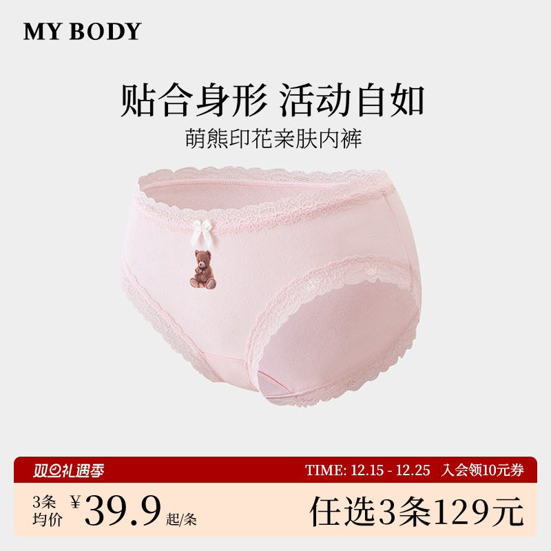 3件129|商场同款MYBODY内裤女棉质底裆性感纯欲蕾丝印花三