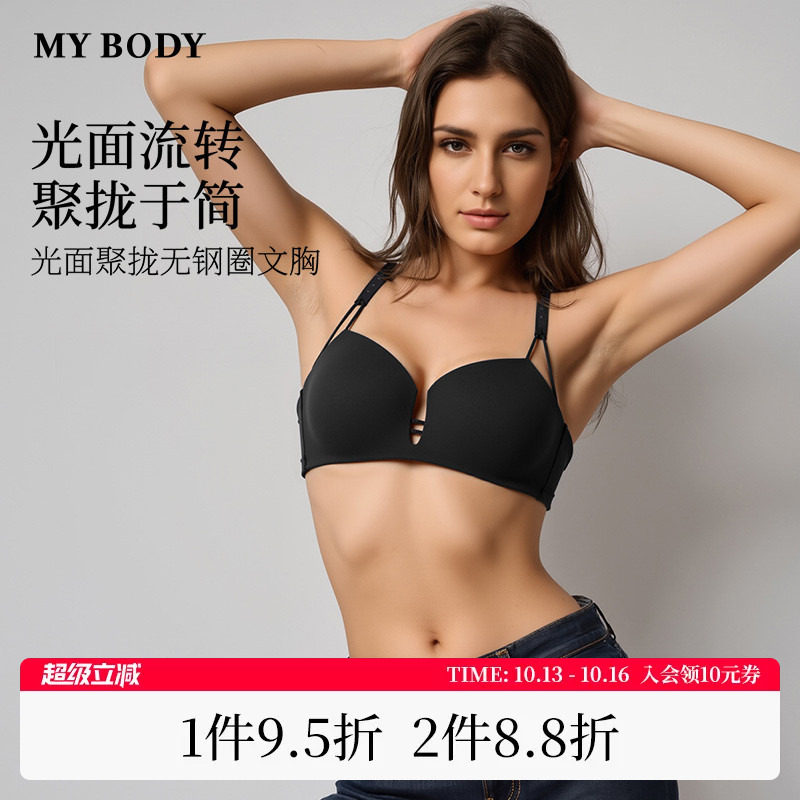 商场同款MYBODY内衣女小胸聚拢显大无痕光面无痕无钢圈文胸胸罩