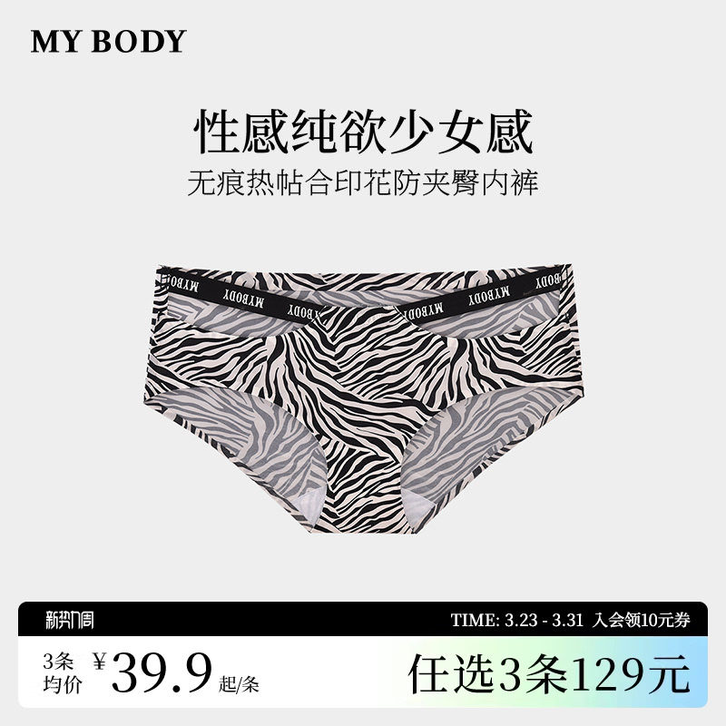 3件129|商场同款MYBODY内裤女时尚舒适豹纹印花镂空中低腰
