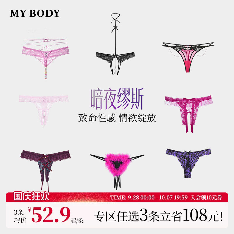 3件199|MYBODY商场同款性感火辣镂空女裤蕾丝露裆情趣珍珠丁字裤图片