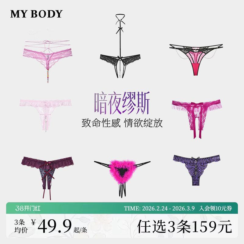 3件159|MYBODY商场同款性感火辣镂空女裤蕾丝露裆情趣珍珠