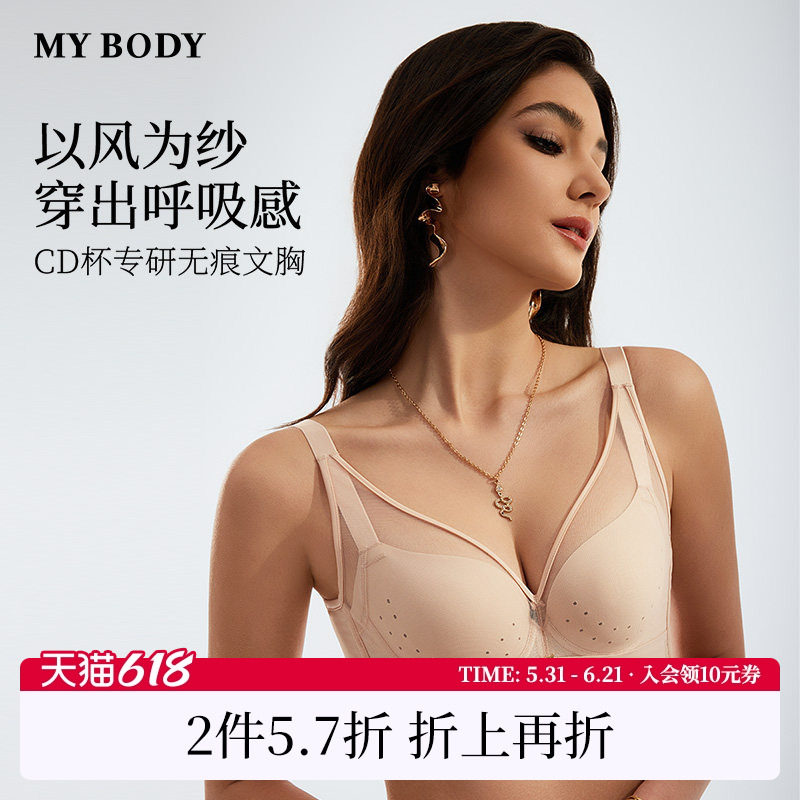 商场同款MYBODY内衣女网纱洞洞杯呼吸感大胸显小收副乳时尚型文胸