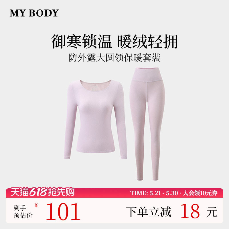 商场同款MYBODY冬季新款保暖内衣女基础大圆领保暖衣秋衣保暖套