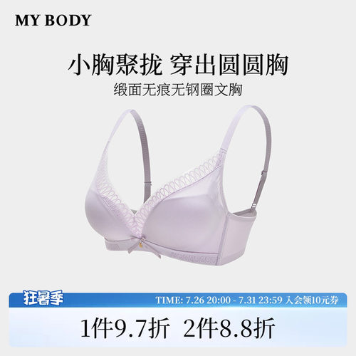 MYBODY小胸聚拢无钢圈蕾丝女文胸