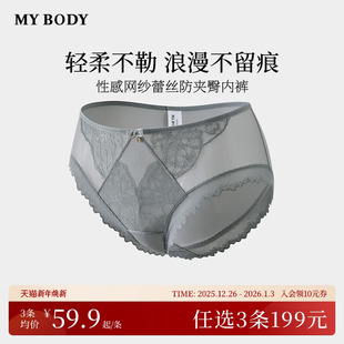 性感网纱蕾丝中腰收腹平角裤 3件199 女士内裤 MYBODY新款 商场同款