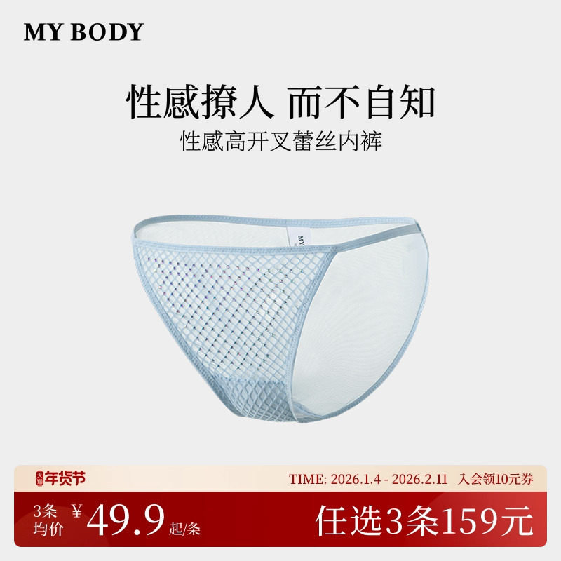 3件159|商场同款MYBODY新款亮钻定位渔网细带性感高开叉蕾丝内裤,女士内衣/男士内衣/家居服,女三角裤,淘宝优惠券,粉丝福利购,淘宝优惠卷