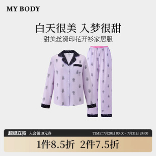 长裤 商场同款 可外穿印花甜美可爱长袖 MYBODY睡衣套装 家居服 女夏季
