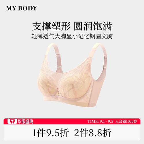 MYBODY大胸显小收副乳蕾丝女文胸