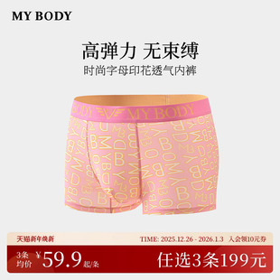 内裤 MYBODY男士 时尚 字母印花舒适平角裤 男生 3件199 短裤 商场同款