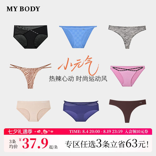 MYBODY内裤女时尚性感印花无痕
