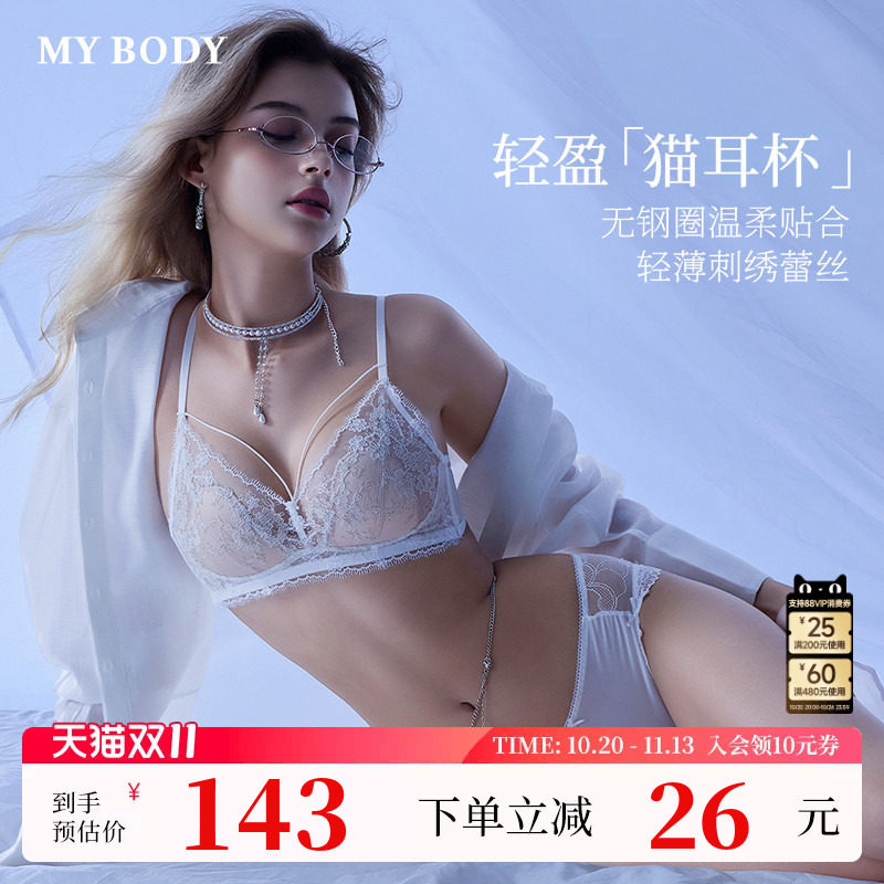 MYBODY商场同款新款内衣薄款法式性感纯欲蕾丝无钢圈文胸胸罩