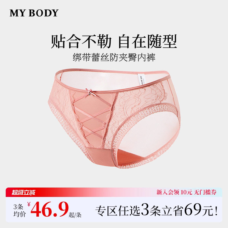 3件169|商场同款MYBODY新款内裤女士交叉绑带性感网纱蕾丝三角裤